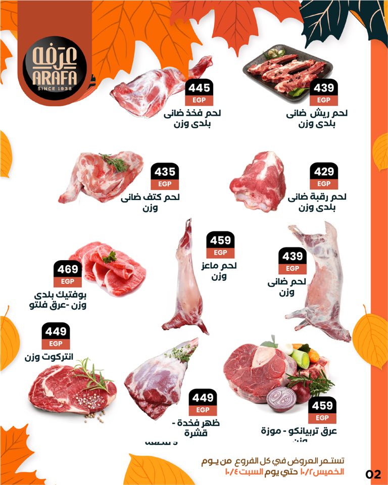 arafa-market offers from 1oct to 1oct 2025 عروض عرفة ماركت من 1 أكتوبر حتى 1 أكتوبر 2025 صفحة رقم 3